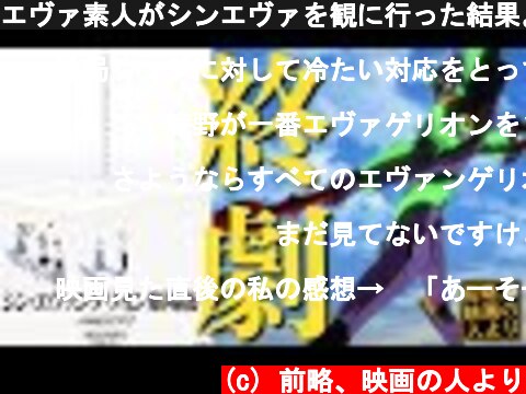 エヴァ素人がシンエヴァを観に行った結果。映画「シン・エヴァンゲリオン劇場版:||」紹介・レビュー・感想・評価・ネタバレ・考察【evangelion】 @前略、映画の人より  (c) 前略、映画の人より